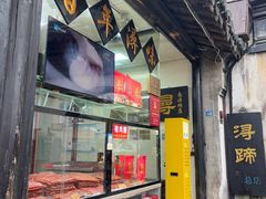 -浔蹄(南浔总店)
