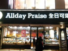 -全日可颂动物奶油生日蛋糕(步行街店)