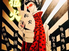 -枪火串烧·东北特色烧烤(罗湖总店)