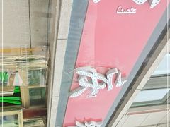 -伊鑫阁美食