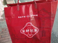 android_upload_pic-澳门英记饼家