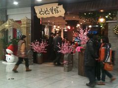 门面-妈妈菜馆(盛京大奥莱店)