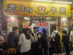 -老day牛杂(官也街总店)