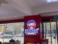 -沁麦源过桥米线(总店)
