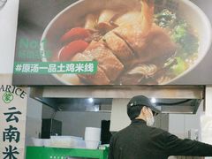 -蒙自源米线大王(江南西路店)