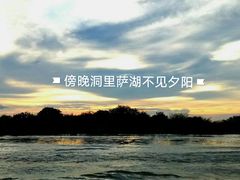 -洞里萨湖