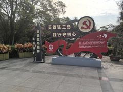-大嶝英雄三岛战地观光园