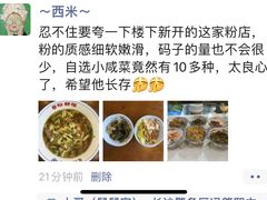 -裕新楼粉面馆·石磨手工粉(四方坪店)