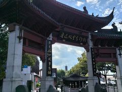 -绍兴鲁迅故里·沈园景区