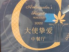 -北京王府井希尔顿酒店·秦唐中餐厅Chynna