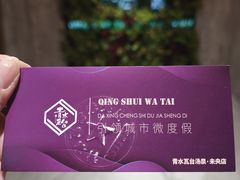 -青水瓦台汤泉(未央店)