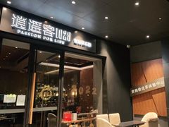 -逍遥客1028雪茄俱乐部