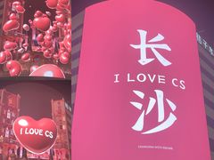 -长沙文和友(海信广场店)