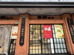 -美新点心店(陕西北路店)