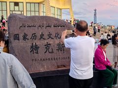 -特克斯八卦城