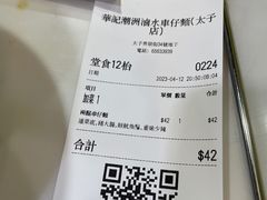 -华记潮州卤水车仔面(界限街店)