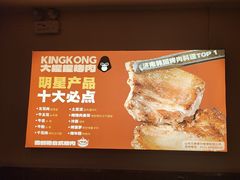 -kingkong大猩猩烤肉(CBD店)