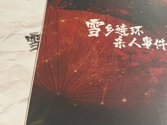 -剧狐剧本杀(徐汇1号店)
