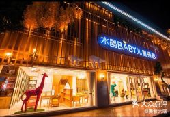 -水晶BABY儿童摄影(世界公园店)
