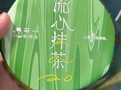 -辛一·铜锣烧(鸿寿坊店)