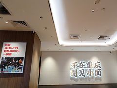 -遇见小面(凯德广场店)