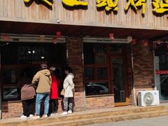 -老王头烤鸡(建大四小区店)