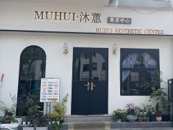 -沐蕙日式美甲美睫皮肤管理