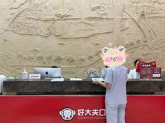 -好大夫口腔(广州店)