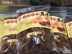 金豆干-淡水老街