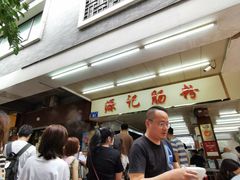 -源记肠粉(华贵路店)