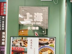 -鲁达面馆本帮风味(共康东路店)