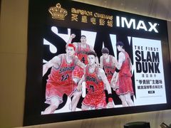 -英皇电影城(平安金融中心IMAX激光店)