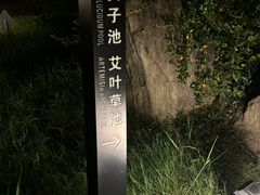 -溧阳天目湖天沐温泉