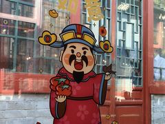-有喜胶东小馆(太申祥和店)