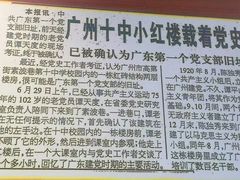 -广州市第十中学