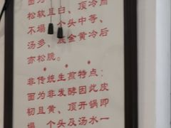 -东泰祥生煎馆(长宁路店)