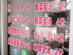 -求生煎包(武夷小区店)