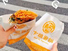 -卞姐蛋饼(陕西南路店)