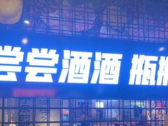 -大头叔烤鸡爪·朝鲜族烤串(天池路店)