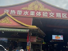 -曼阁市场水果批发市场
