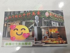 -明记牛杂(新马路分店)
