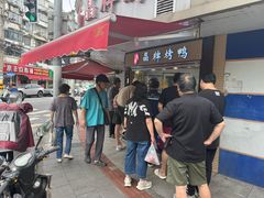 -晶牌烤鸭(延吉东路557弄小区店)
