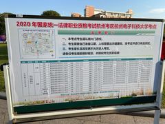 -杭州电子科技大学(下沙校区)