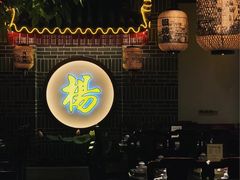 门面-杨记隆府(汉街店)