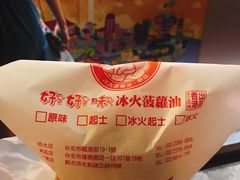 -好好味港式菠萝包(師大夜市 港式甜品 手工麵包 港式下午茶 專業烘焙 港式茶飲 菠蘿專賣 特調飲品 外送 精緻下午茶)