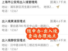 -上海市公安局出入境管理总队