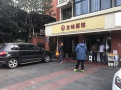 -全味面馆