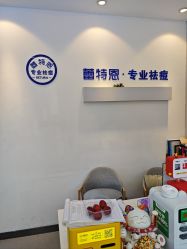 -蕾特恩专业祛痘国际连锁