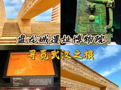 -盘龙城遗址博物院