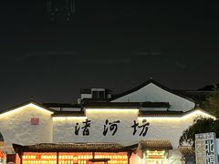 -百家鲜·杭帮菜